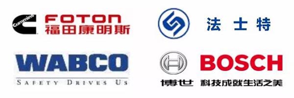 康明斯、博世、法士特、WABCO等全球優(yōu)質供應商