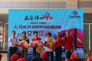 這不是一場單純的天錦KR品鑒會(huì)