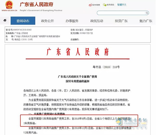 廣東省即將全面供應(yīng)國六柴油