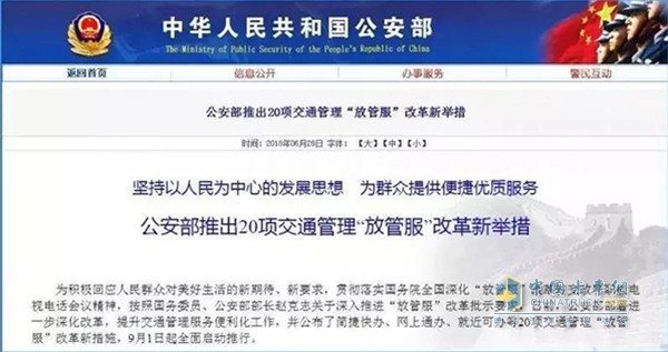 《公安交管部門進(jìn)一步深化“放管服”改革提升交管服務(wù)便利化的措施》