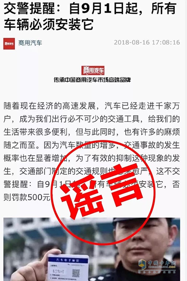 強制安裝電子車牌？實屬謠言！
