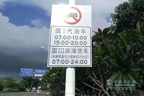 貨車禁行指示牌
