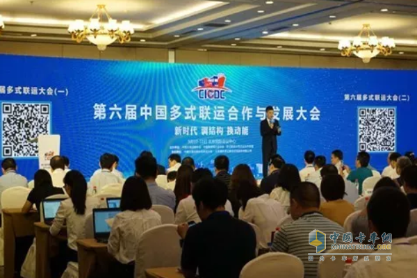 第六屆中國(guó)多式聯(lián)運(yùn)合作與發(fā)展大會(huì)