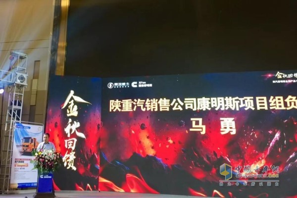 陜重汽銷售公司康明斯項(xiàng)目組負(fù)責(zé)人馬勇先生