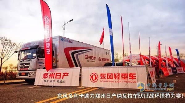 ?多利卡D12保駕，鄭州日產(chǎn)車隊(duì)獲環(huán)塔雙料冠軍