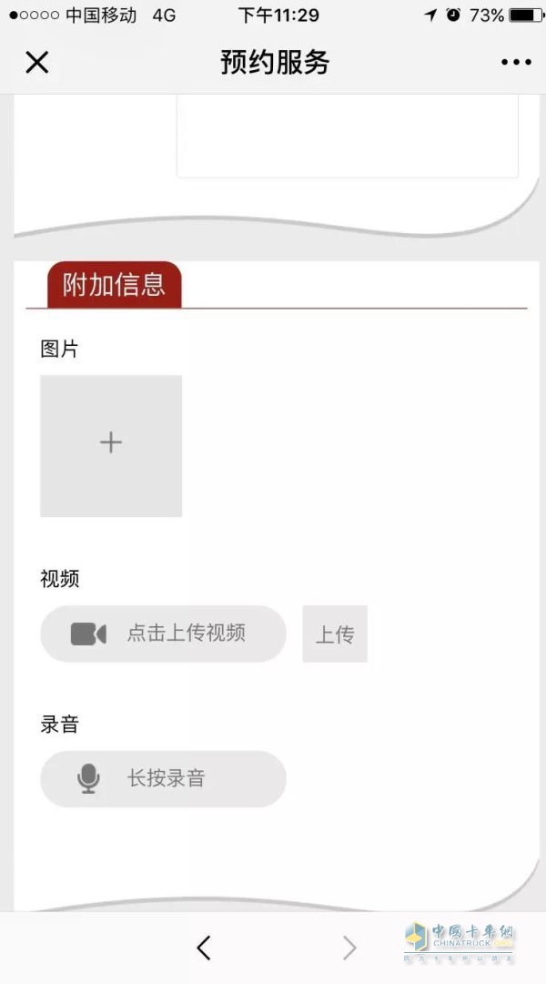 除了需求描述之外，用戶還可上傳照片、視頻和語音，對車子現(xiàn)況進(jìn)行描述