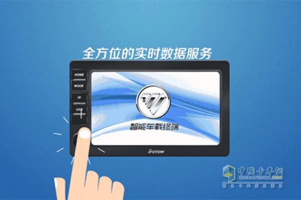 福田智科車聯(lián)網(wǎng)系統(tǒng)