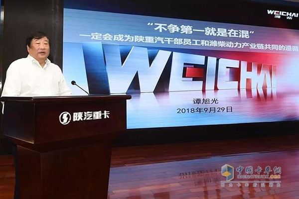 9月29日下午，譚旭光“不爭第一就是在混”的理念到了陜汽