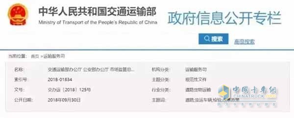 交通部關(guān)于貨車檢驗政策相關(guān)通知