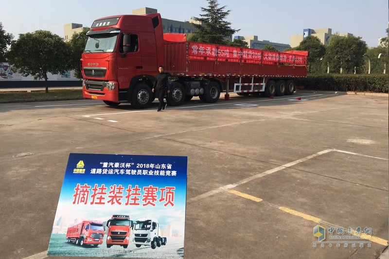 “重汽豪沃杯”山東省道路貨運(yùn)汽車駕駛員職業(yè)技能競(jìng)賽