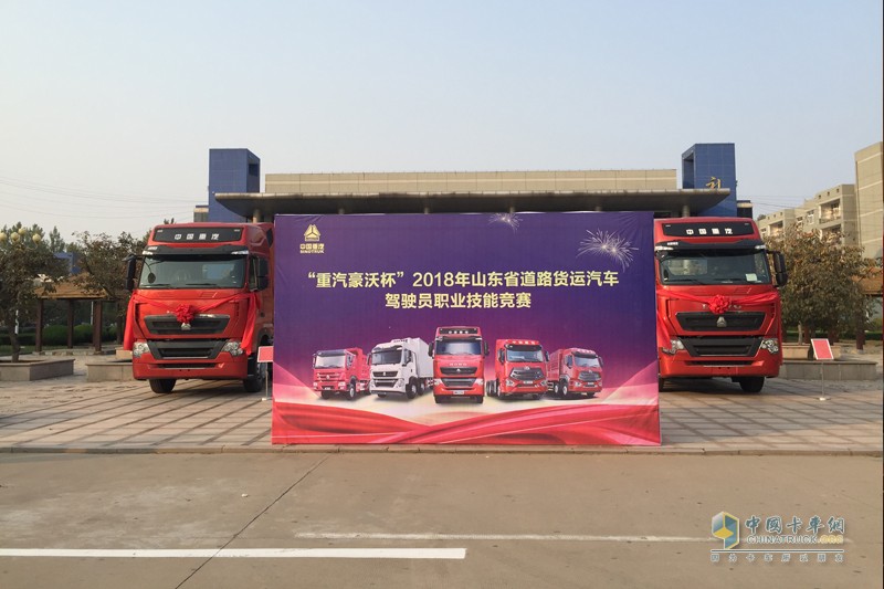 “重汽豪沃杯”山東省道路貨運(yùn)汽車駕駛員職業(yè)技能競(jìng)賽