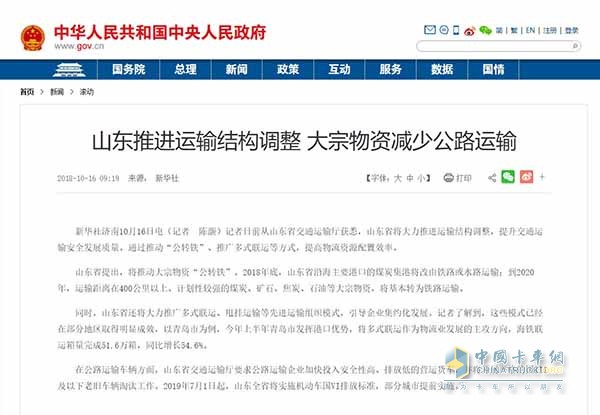 山東t推進(jìn)運(yùn)輸結(jié)構(gòu)調(diào)整 大宗減少公路運(yùn)輸