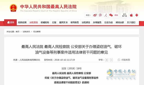 《關(guān)于辦理盜竊油氣、破壞油氣設(shè)備等刑事案件適用法律若干問(wèn)題的意見(jiàn)》