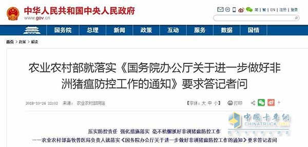 國(guó)務(wù)院辦公廳關(guān)于進(jìn)一步做好非洲豬瘟防控工作的通知