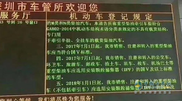 2019年1月1日起，廣州、深圳國五重卡不可上牌