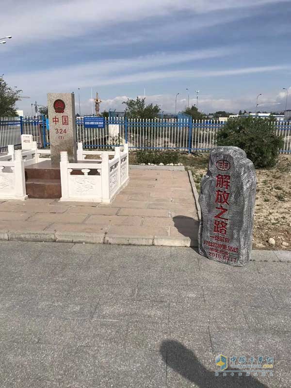 解放西行之出國門