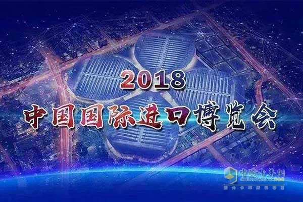 2018中國際進(jìn)口博覽會