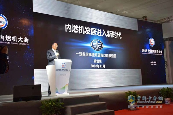 一汽解放發(fā)動機(jī)事業(yè)部總經(jīng)理錢恒榮