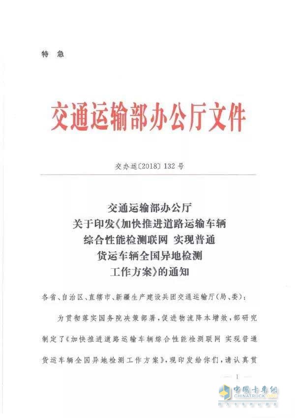 交通運輸部辦共廳文件原文（1）