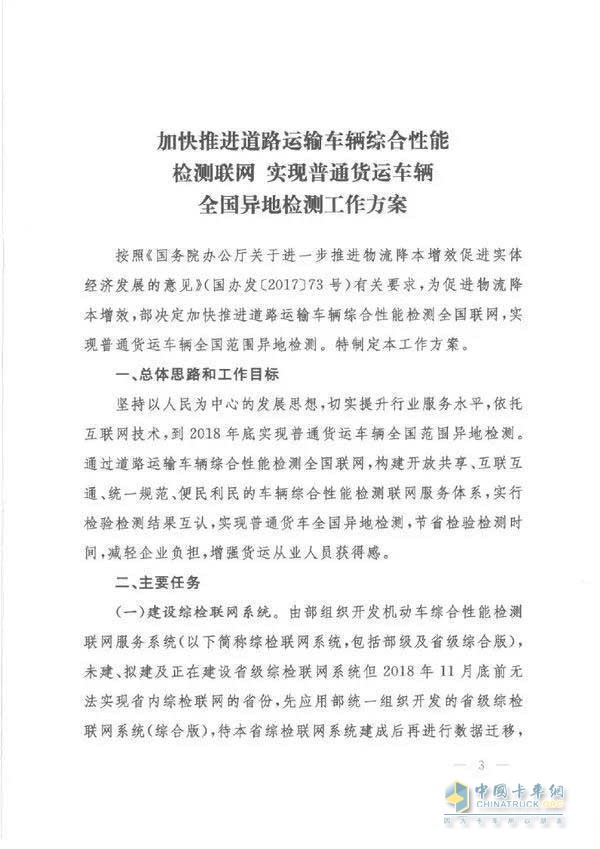 交通運輸部辦共廳文件原文