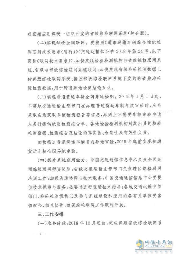 交通運輸部辦共廳文件原文
