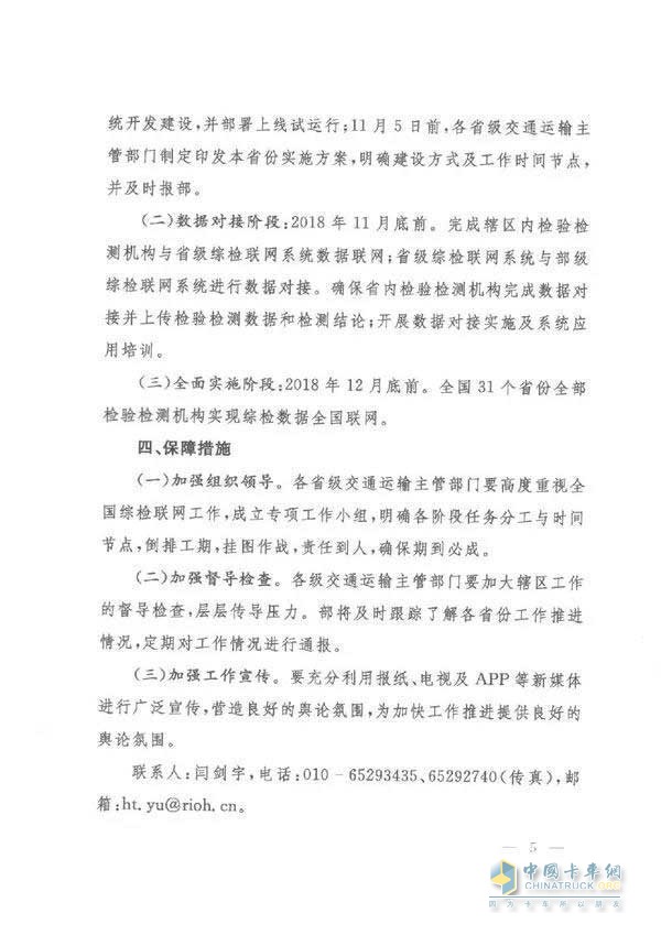 交通運輸部辦共廳文件原文