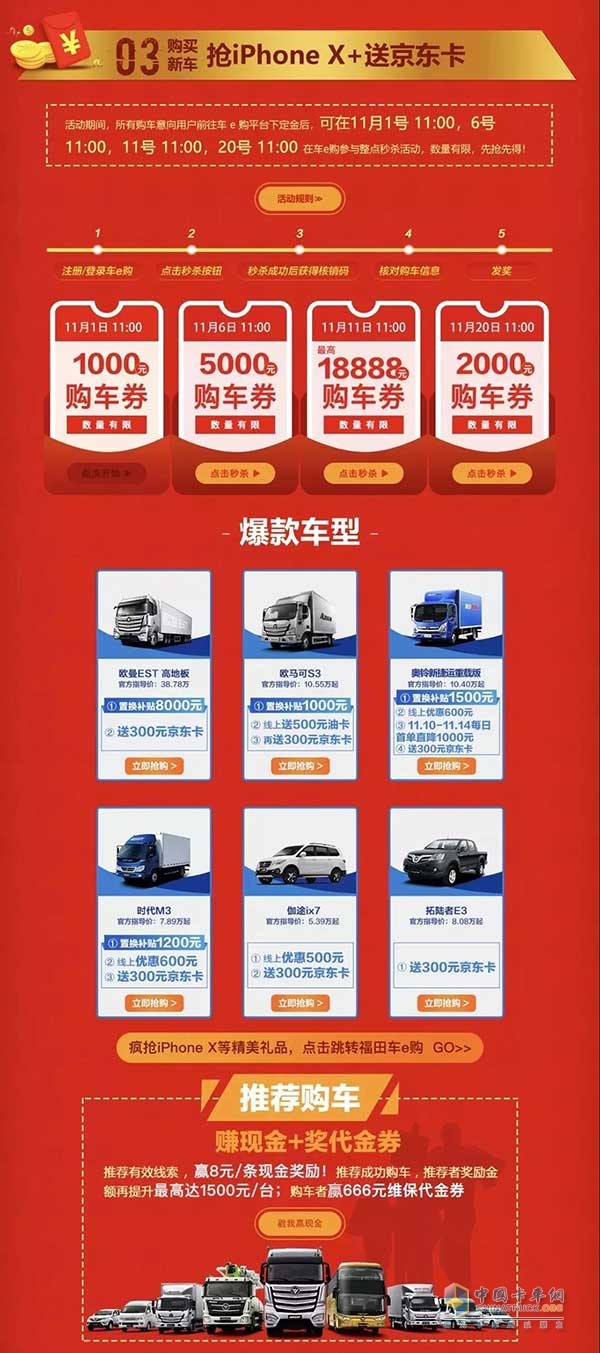 購(gòu)買(mǎi)新車(chē)即可搶IPhone X+送京東卡