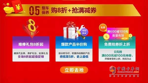 整車(chē)保養(yǎng)即享受8折+搶滿減券