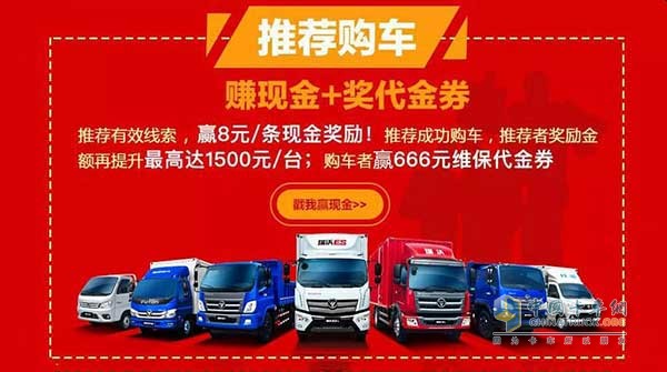 推薦成功將獲得最高1500元/臺(tái)購(gòu)車(chē)者也會(huì)獲得666元維保代金券