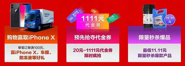單筆訂單滿(mǎn)100元即有機(jī)會(huì)贏取iPhone X