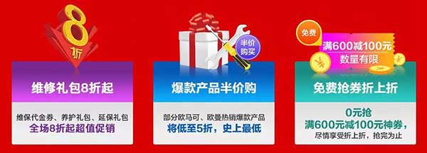 整車(chē)保養(yǎng)即可搶購(gòu)8折+搶滿(mǎn)減券