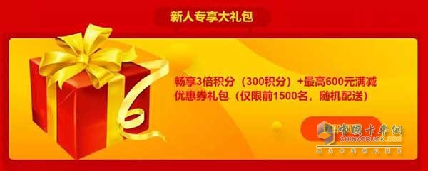凡注冊(cè)福田會(huì)員的用戶(hù)均可獲得新人專(zhuān)項(xiàng)大禮包