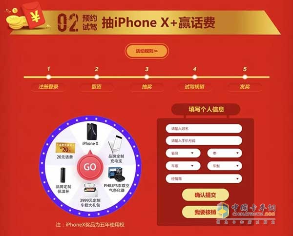 預(yù)約試駕即有機會抽IPhone X+贏花費