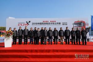構(gòu)建?；袠I(yè)生態(tài)圈助力伙伴成功 2018年中國高效物流卡車公開賽銀川站舉行