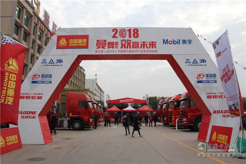 2018中國(guó)重汽曼技術(shù)產(chǎn)品實(shí)況挑戰(zhàn)賽聊城站