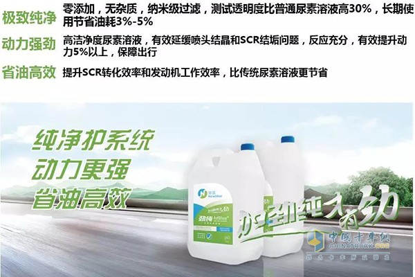 新藍(lán)環(huán)?？萍加邢薰旧a(chǎn)的勁純車用尿素溶液相比于其它公司生產(chǎn)的車用尿素溶液更純凈、雜質(zhì)更少。