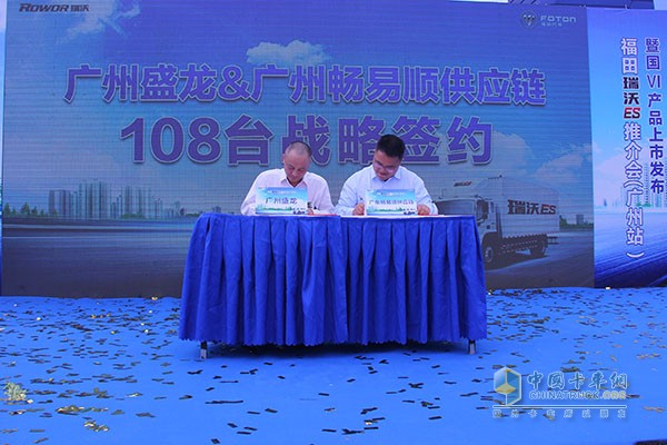 福田時代先后與廣州暢易順供應(yīng)鏈有限公司簽約108臺