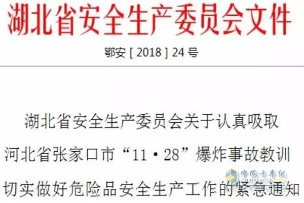 湖北省安全生產(chǎn)委員會文件