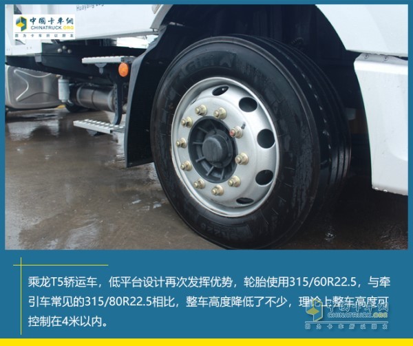 乘龍T5選用型號(hào)為315/60 R22.5的輪胎