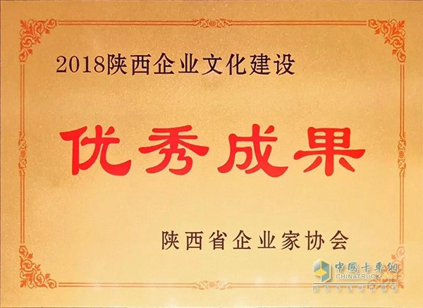 法士特“效能文化”榮獲2018陜西企業(yè)文化建設(shè)優(yōu)秀成果獎(jiǎng)