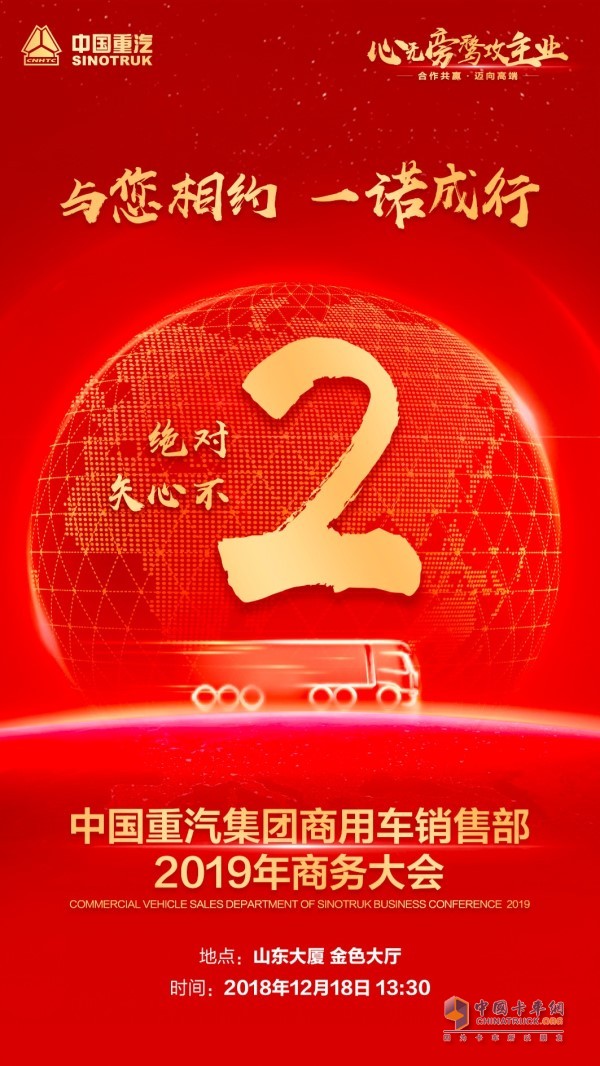 重汽商用車年會(huì)