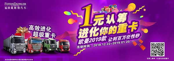 “一元認(rèn)籌”歐曼2019款新車讓利百萬(wàn)任你籌