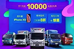 有錢不如會(huì)掙錢！福田奧鈴年底大促，1元可當(dāng)10000花