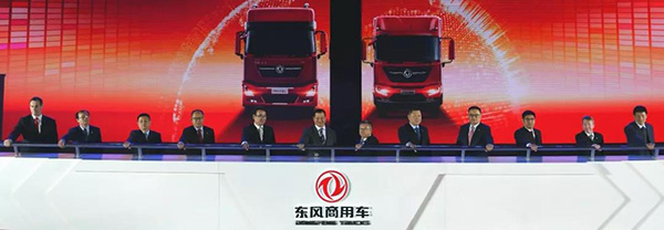 各位領(lǐng)導及東風商用車管理團隊共同開啟東風商用車新一個50年的發(fā)展征程