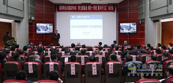 聚力迎挑戰(zhàn)、拼搶一季度、誓奪開門紅”動(dòng)員會(huì)現(xiàn)場