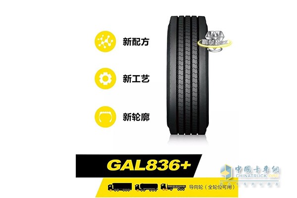 GAL836+新配方 新工藝 新輪廓