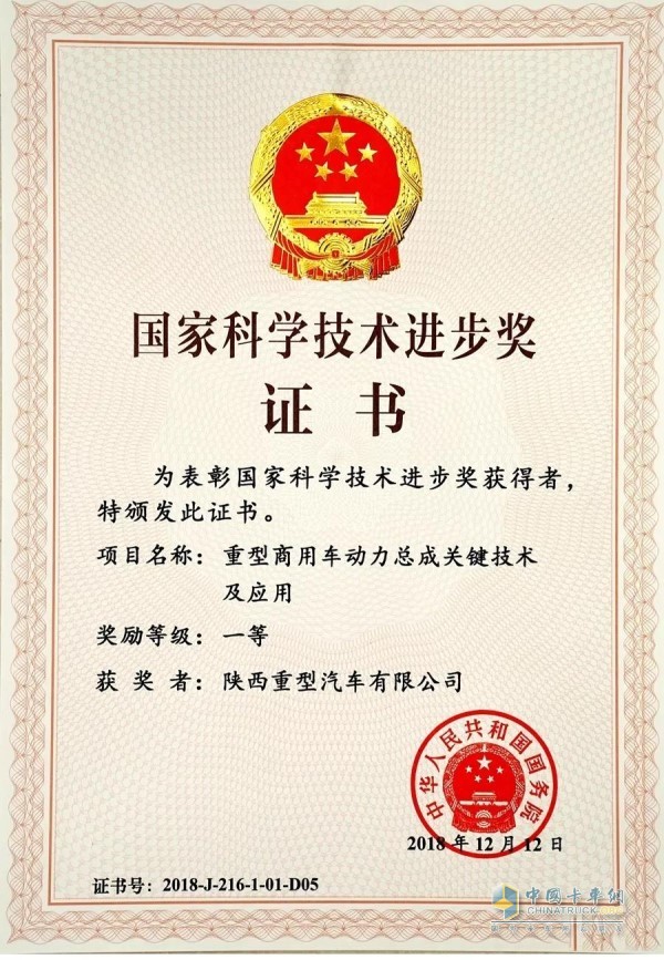 陜汽多次榮膺國家科學(xué)技術(shù)進步獎