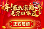 回家不愁買票難  年！中國重汽送您回家過
