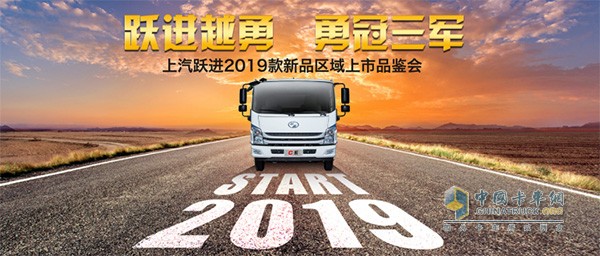 上汽躍進(jìn)2019新品