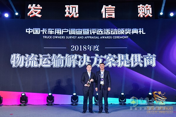 ?一汽解放榮獲“2018年度物流運輸解決方案提供商”